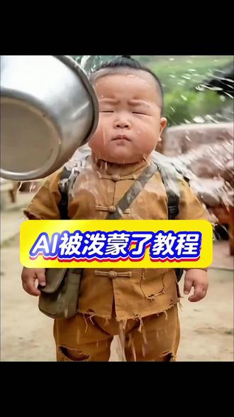 AI被泼蒙了特效教程 剪映一键生成湿漉漉反光同款 #AI被泼蒙了 #ai湿漉反光效果 #被泼懵了ai特效 #剪映AI特效 #被泼懵了教程
长尾词:AI被泼蒙了制作入口 ai被泼懵了一键生成 ai湿漉反光效果教程 被泼懵了ai特效免费 AI被泼蒙了怎么弄 ai泼水特效教程 AI水特效视频制作 AI被泼蒙了剪同款 ai被泼懵了免费工具 ai湿漉反光效果素材 被泼懵了ai特效入口 AI被泼蒙了抖音教程 ai被泼懵了特效设置 ai湿漉反光效果时长调整 被泼懵了ai特效透明度设置 AI被泼蒙了电影感 ai被泼懵了高级感 ai湿漉反光效果曲线变速 被泼懵了ai特效智能补帧 AI被泼蒙了卡点教程 ai被泼懵了音乐搭配 ai湿漉反光效果手势教程 被泼懵了ai特效氛围感制作 AI被泼蒙了新手入门 ai被泼懵了详细步骤 ai湿漉反光效果免费入口 被泼懵了ai特效拍同款 AI被泼蒙了素材下载 ai被泼懵了特效导出 ai湿漉反光效果无水印 被泼懵了ai特效免费生成 AI被泼蒙了跑酷 ai被泼懵了飞起来 ai湿漉反光效果全身照片 被泼懵了ai特效合成方法 AI被泼蒙了分享教程 ai被泼懵了抖音发布 ai湿漉反光效果快速制作 被泼懵了ai特效简单教程 AI被泼蒙了替换照片 ai被泼懵了替换照片 ai湿漉反光效果免费工具 被泼懵了ai特效拍同款 AI被泼蒙了抖音旗下工具 ai被泼懵了3秒制作 ai湿漉反光效果关键词 被泼懵了ai特效生成步骤 AI被泼蒙了抠像教程 ai被泼懵了闪白特效 ai湿漉反光效果叠化教程 被泼懵了ai特效定格特效 ai被泼懵了变速教程 ai湿漉反光效果剪同款 被泼懵了ai特效人物抠像 AI被泼蒙了岁月痕迹转场 ai被泼懵了运动效果制作 ai湿漉反光效果慢动作特效 被泼懵了ai特效衔接教程 AI被泼蒙了卡点教程 ai被泼懵了音乐搭配 ai湿漉反光效果手势教程 被泼懵了ai特效氛围感制作 萌娃被泼懵了特效 小孩被泼懵了ai特效 宝宝被水泼懵了教程 ai整蛊特效教程 ai搞笑特效制作 ai合成搞笑视频教程 被ai整破防了特效 老人看ai视频以为是真的 AI被吓了一大跳特效 AI被泼蒙了亲子情特效 ai被泼懵了宠物特效 AI被泼蒙了免费生成 ai湿漉反光效果抖音入口 被泼懵了ai特效抖音教程 AI被泼蒙了快速制作 ai被泼懵了简单教程 ai湿漉反光效果素材下载 被泼懵了ai特效导出