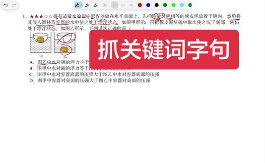 实际浮力压强题怎么分析拿分? #物理题目讲解 #物理题目解析 #江苏省初中物理