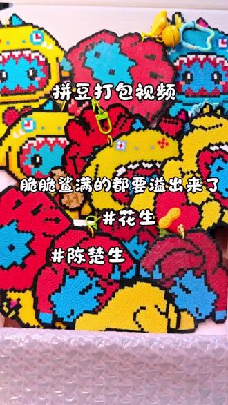 拼豆打包视频 耗时几小时,把软萌六毛定格成小小挂件~
#拼豆打包视频 #陈楚生 #六毛