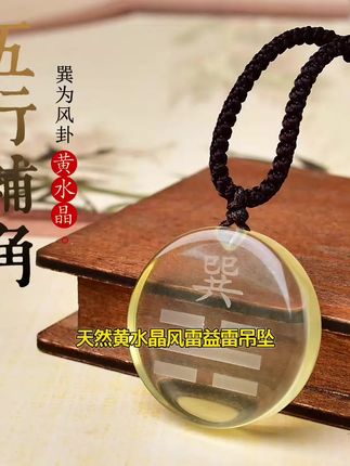 黄水晶吊坠天然定制五行八卦刻字