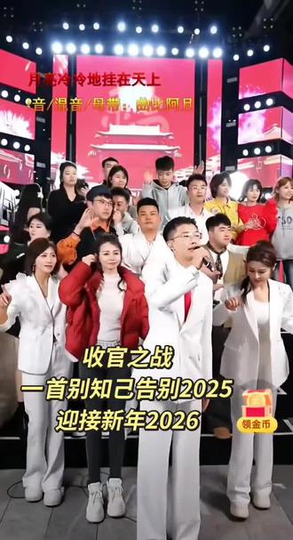 2026年2月7日郭有才2025年最后一场直播在广州白云印象完美收官,一首《別知己》告别2025,迎接2026新篇章,祝有才班长马到成功,一路长虹!