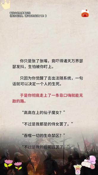 无需修炼,我言出法随镇杀诸天xx3 #我言出法随诸天万界我说了算 #番茄小说 #经典 #小说 #网文推荐