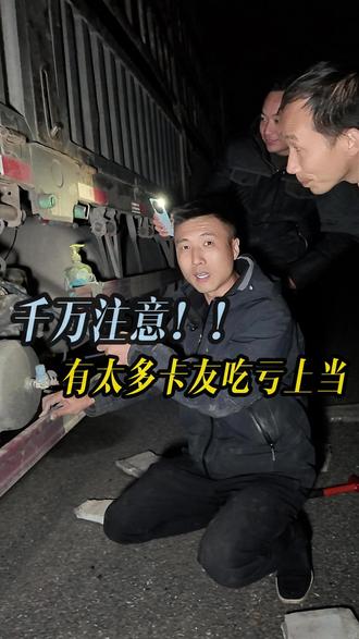 千万注意!!有太多卡友吃亏上当 是你们所了解的驻车锂电池吗#锂电池#卡车司机#卡友#货运#闪立能