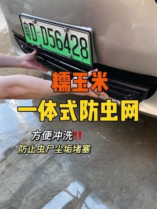 长安糯玉米专用防虫网,卡扣设计安装简单,阻挡柳絮飞虫,定期冲洗保护爱车中网✅不影响散热,从此跑高速更安心#长安糯玉米  #车载好物分享 #防虫网  #创作灵感 #糯玉米防虫网