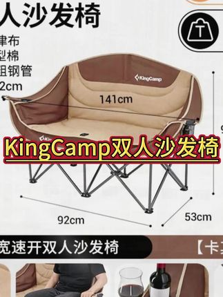 【KingCamp高能感双人沙发椅】户外耐用情侣折叠椅轻便舒适收纳承重#便携折叠椅 #户外椅子折叠便携