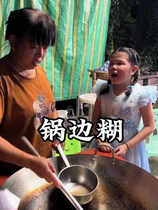 师妤刚好来家里做客,说想吃我煮的锅边糊!#记录农村生活 #乡村美食 #阿妗牌锅边糊