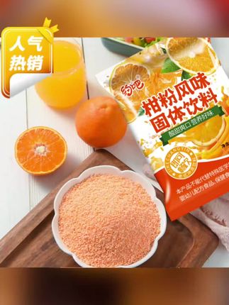 #橘子粉 #橘子粉饮料 #橘子粉水
