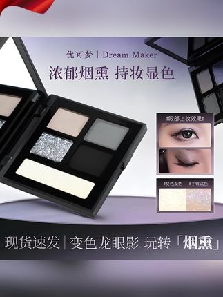 优可梦五色暗夜精灵玩趣眼影高光盘上色显色特久服帖顺滑细腻眼影 #每日分享 #美妆好物 #美妆分享 #眼妆 #眼影
