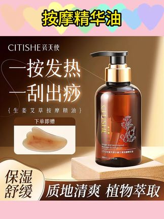 生姜艾草按摩精华油发热推拿全身体刮痧开背舒缓保湿润肤免洗留香 #生姜艾草按摩油#推拿精油#刮痧精油#开背精油 #润肤精油