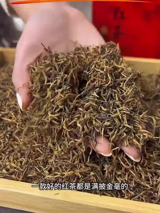 #红茶 #茶叶 #金骏眉红茶