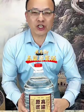 关东御高粱原浆酒10斤装太划算了#好酒推荐 #好喝不贵 #纯粮酿造 #白酒 #爆款热卖中