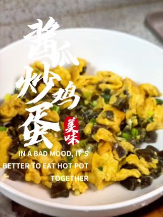 #上热门 酱瓜炒鸡蛋,简单下饭菜!#下饭菜 #在家做美食