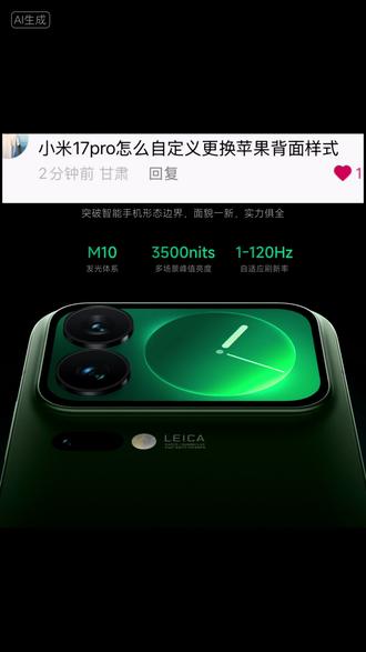 小米17pro背屏壁纸,个性化超赞!#小米手机 #小米手机使用技巧