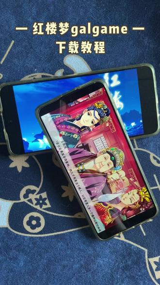 《西瓜空间》红楼梦galgame #红楼梦galgame #红楼梦galgame下载 #红楼梦galgame手机版 #红楼梦galgame怎么下载 #游戏下载 红楼梦galgame教程来了 红楼梦galgame如何下载