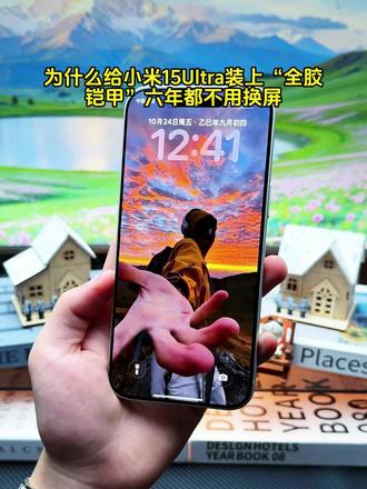 为什么给你的#小米15Ultra 装备上这款#3D热弯膜 能让你六年都不换屏!画质高清通透,不粘指纹,全屏覆盖,给你裸机体验!#小米14Pro #全胶钢化膜 #好物推荐🔥