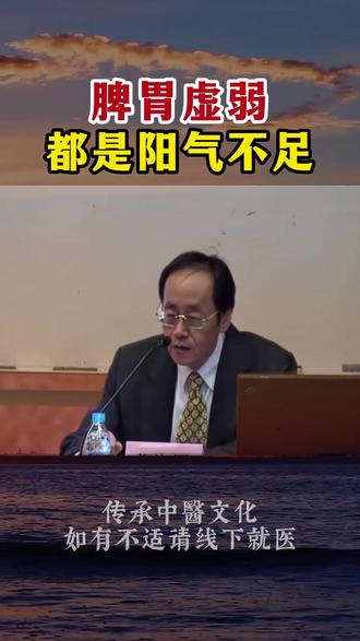 脾胃虚弱,本质是阳气不足! #倪海厦#吴茱萸足贴#脾胃调理#升阳