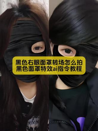 来了来了,黑色左眼面罩特效,单眼面罩转场教程找到了
#黑色单眼面罩转场 #黑色单眼面罩转场教程 #黑色单眼面罩转场怎么拍 #黑色面罩转场教程 #剪映图片设计 黑色单眼面罩转场 黑色单眼面罩转场怎么拍 黑色面罩特效 黑色单眼面罩转场教程 黑色单眼面罩特效 黑色单眼面罩转场特效 黑色面罩变装黑色单眼面罩转场音乐 单眼面罩 黑色右眼面罩转场 黑色右眼面罩转场怎么拍 黑色面罩特效 黑色面罩转场教程 黑色右眼面罩怎么剪辑 黑色单眼面罩转场怎么拍教程 黑色左眼面具特效 面罩转场视频 黑色左眼单眼面罩 黑色单眼面罩转场教程新手 黑色单眼面罩转场教程 黑色面罩特效 黑色单眼面罩转场怎么拍 黑色单眼面罩转场教程剪映 黑色单眼面罩特效 黑色单眼面罩转场教程文案 单眼面罩 黑色单眼面罩转场剪辑方法 黑色单眼面罩视频 黑色右眼面罩转场怎么拍 黑色面罩特效 黑色面罩转场教程 黑色左眼眼罩特效 黑色单眼面罩转场怎么拍教程 黑色右眼面罩怎么剪辑 面罩转场视频 黑色单眼面罩转场怎么拍教程 黑色面罩特效 黑色单眼面罩特效 黑色单眼面罩转场怎么拍文案 黑色单眼面罩转场教程 黑色单眼面罩转场怎么剪 黑色右眼面罩转场 黑色单眼面罩特效转场视频 黑色单眼面罩变装 黑色单眼面罩视频 黑色面罩特效 黑色右眼面罩拍摄方法 黑色单眼面罩转场怎么拍教程 黑色右眼面罩转场教程 黑色右眼面罩怎么剪辑 黑色左眼眼罩特效 黑色单眼面罩怎么拍