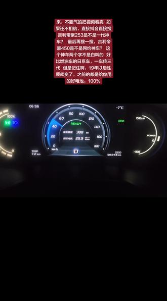 #新能源汽车 #孝义二手新能源 #孝义维修新能源 #来,不服气的把视频看完 如果还不相信,直接抖音直接搜吉利帝豪253是不是一代神车? 最后再搜一搜,吉利帝豪450是不是网约神车? 这个神车两个字不是白叫的 好比燃油车的日系车,一场传三代 但是记住啊,19年以后性质就变了,之前的都是给你用的好电池,100%