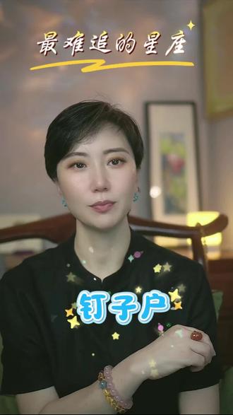 最难追的星座是你吗#星座 #天秤座