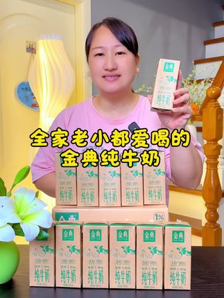快快快,快来抢伊利金典纯牛奶的大羊毛!它这个是两百五十毫升大容量的,一箱12瓶,它们家现在搞活动,这个价格到手两箱,而且是新鲜日期的。配料表只有生牛乳,奶香浓郁,真的好好喝啊!刷到还有库存就赶紧冲吧!#金典牛奶 #牛奶推荐 #金典 #低价好物 #营养早餐