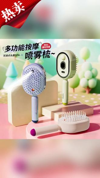 电动喷雾气囊按摩梳自清洁缠发精油雾化护发梳防静电蓬松香薰梳子#好用不贵经济实惠 #必备品 #即将卖光 #爆款好物 #热卖中