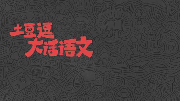 #四年级 13 狗能报信吗:《女娲补天》