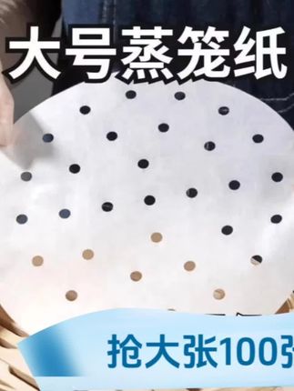 【抢大号50张】蒸笼纸家用笼屉纸食品级硅油不沾耐高温蒸包子馒头纸#蒸馒头 #蒸笼纸 #蒸笼纸比蒸布好用多了 #蒸笼纸垫 #在家做美食