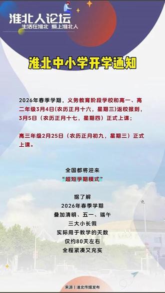 淮北中小学开学通知 #开学 #神兽归笼 #假期余额不足