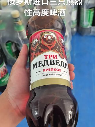 俄罗斯进口三只熊烈性高度啤酒
