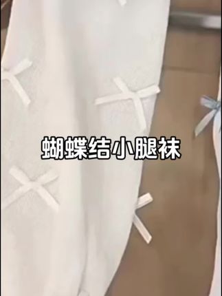 miu系白色袜子女堆堆夏季薄款中筒袜芭蕾风蝴蝶结小腿袜#百搭鞋子 #显高显瘦显腿长 #透气舒适 #潮袜推荐 #推推袜