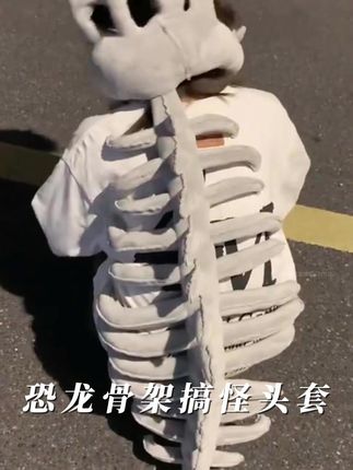恐龙骨架搞怪骨骼头套帽子毛绒玩具趣味整蛊创意玩具#玩具 #好玩 #新奇特玩具 #趣味 #恐龙世界
