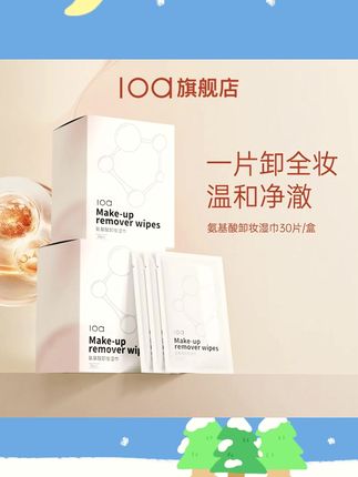 loa氨基酸卸妆湿巾深层清洁敏肌独立包装差旅便捷出行卸妆巾男女#卸妆湿巾 #卸妆巾 #卸妆巾推荐 #卸妆湿巾推荐 #卸妆湿巾温和不刺激