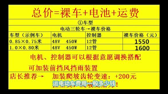 运电动车费用一般多少钱
邮寄电动车具体的价格是没有统一的标准的,而运输距离、电瓶车大小和重量都是会直接影响到价格的高低。因此,在选择物流公司之前,最好先多咨询一些不同的物流公司,了解其收费的标准以及电动车具体的运输方式。
德邦物流是比较知名的物流公司之一,其省内托运价格在400~500元之间,而跨省托运价格会更高。需要注意的是,物流公司一般按重量收费,首重和续重的价格也不同。在托运电动车之前,应该将电池给拆卸下来,并使用木板箱子进行包装。
值得注意的是,建议不要选择快递公司来邮寄电瓶车,因为快递往往会比物流公司收费贵,并且快递对于大件、重的东西的处理能力也相对较低。名气比较小的物流公司一般会比名气大的物流公司更便宜,如果预算有限可以考虑这种选择。
国内现在比较知名的物流品牌有德邦物流、安能物流、跨越速运等,大品牌运输效率较高,但是价格相对较贵,路程远的话运费可能要七八百。小公司也是一个选择,可能价格会相对便宜一些。#运电动车 #寄电动车要多少钱 #邮寄电动车多少钱