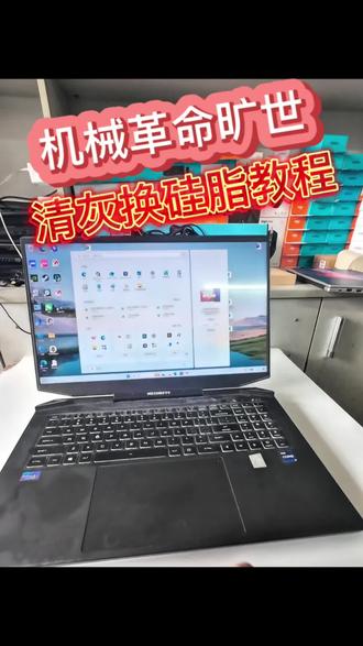 第一视角带您沉浸式体验机械革命旷世清灰换硅脂教程全过程#机械革命旷世清灰换硅脂 #天柱县笔记本维修换屏清灰换硅脂 #同城精选笔记本维修 #天柱县电脑维修 #同城精选笔记本电脑清灰换电池换硅脂