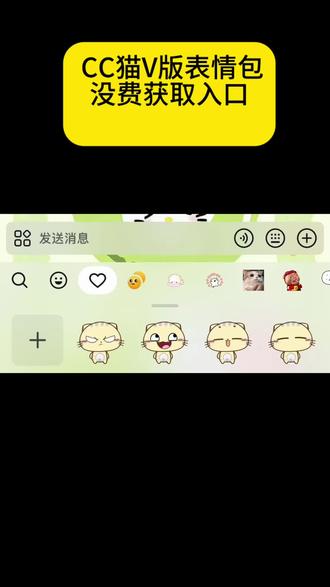 cc猫v版表情包免费获取入口来了cc猫表情包在微信怎么找 cc猫表情包微信cc猫表情包怎么弄到微信cc猫表情包微信搜什么关键词cc猫表情包在qq怎么获得cc猫表情包图片cc猫表情包微信免费cc猫表情包QQ怎么搜微信猫表情包猫 meme表情包微信cc猫微信表情包cc猫表情包cc猫微信表情包搜索cc猫微信背景图cc猫微信版表情包cc猫微信cc猫微信表情包我爱你cc猫微信表情包下载抖音gif表情包导入微信苹果 抖音gif表情包导入微信苹果 抖音gif表情包导入微信 抖音gif表情包导入微信苹果手机版抖音gif表情包导入抖音抖音gif表情包导入微信动图变静态了 抖音gif表情包抖音gif表情包导入微信平板cc猫表情包制作cc猫表情包怎么自己制作 cc猫表情包怎么制作cc猫表情包素材cc猫表情包抽象cc猫表情包动图制作cc猫表情包做日常cc猫表情包自定义cc猫表情包做视频cc猫表情沙雕动画cc猫笑脸表情cc猫表情动图cc猫表情微信 #剪映 #cc猫表情包 #微信表情包 #表情包 #抖音表情包怎么弄四排