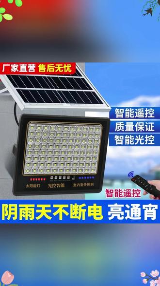 【黑武士】太阳能灯超亮太阳能庭院灯高感光大太阳能灯室外特大号, #超亮太阳能灯 #黑武士设计 #高感光庭院灯 #室外大功率灯 #太阳能户外灯