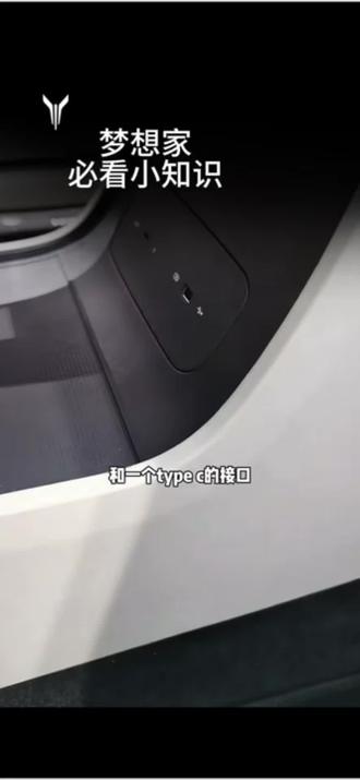 梦想家必看小知识#26款岚图梦想家