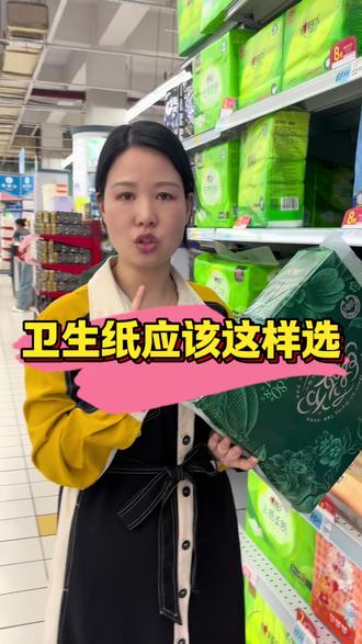 家里用的卫生纸你选对了吗 #热点 #卫生纸 #家庭