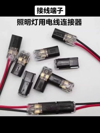 .免焊线免剥皮快速接线端子D2互插型LED连接器带锁2P电源导线对接#电线端子#电源线对接#电工接线 #方便实用#电工用品
