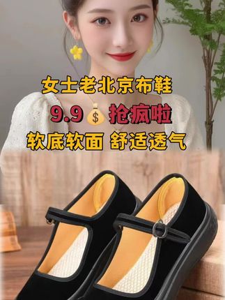 #老北京布鞋 #老北京妈妈鞋 #妈妈鞋 #上脚舒适