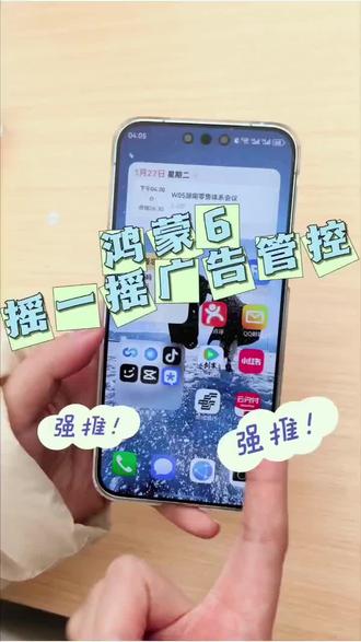 老是自动下载应用怎么办?试一试摇一摇广告拦截吧!#自动下载 #广告拦截 #摇一摇 #鸿蒙玩机技巧 #热门