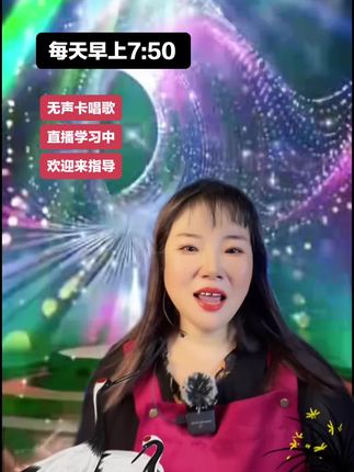 #领夹麦 #无声卡唱歌 #宝妈创业 #新人如何做抖音 #正能量