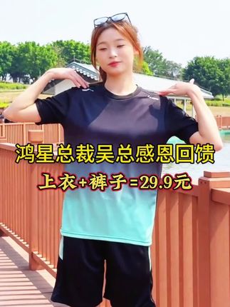 #运动套装 #源头实力厂家 #质量杠杠的好 #国货之光 #谁穿谁好看
