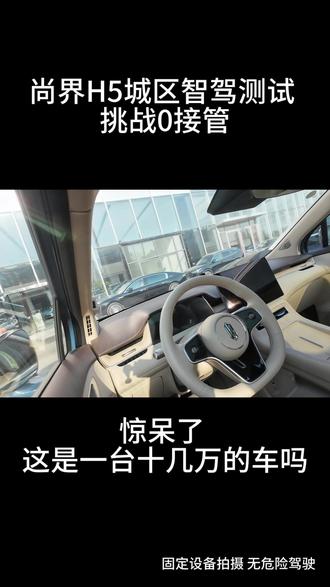一镜到底城区智驾 尚界H5杀疯了 #鸿蒙智行 #尚界h5 #华为 #小米汽车 #尊界s800