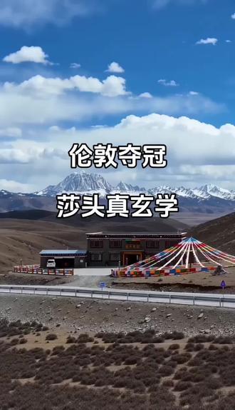 伦敦世乒赛玄学,一顺一逆,天命天成 #伦敦世乒赛 #孙颖莎#王楚钦 #莎头