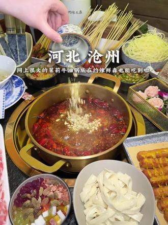 茉莉牛油锅底在约辣先森也能吃到啦!! #串串 #茉莉牛油锅底 #约辣先森