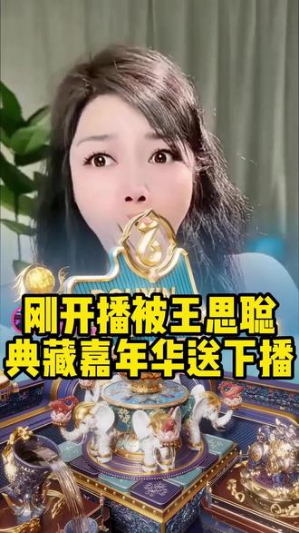 王总,能不能让我好好开播了……#典藏嘉年华 #万万没想到 #直播录屏分享 #下播 #王思聪