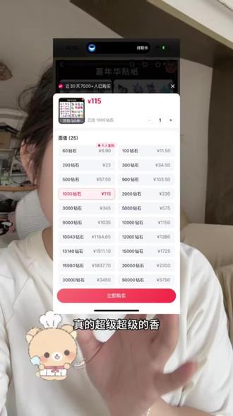 回复 @十三啊的评论 我天啊‼️苹果手机真的不适合充钻 会贵很多#充钻石 #充抖币 #抖币直充 #抖钻 #钻石充值