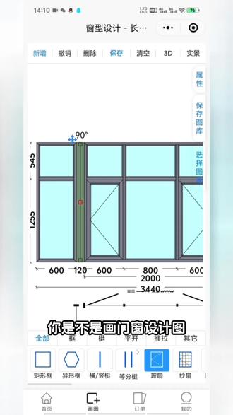 门窗hua烦恼一键解决,3D实景展示太惊艳! 设计师们还在手工绘图?这款工具让工作更高效#好物推荐 #上热门 #门窗画图算料算玻璃软件 #门窗画图软件 #cad画图