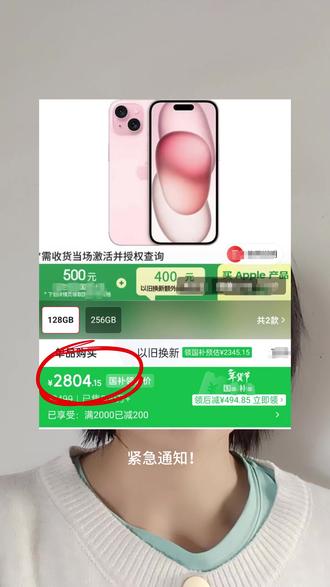 !A1mt3DPntABQSXi3! CZ154 苹果15 2800拿下iphone 15国补冰点价手慢无!#苹果15 #苹果手机 #iphone15 #手机国补 #iphone